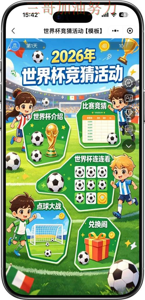 世界杯竞猜平台排行最新盘点总结:怎么玩关键点解析(2026世界杯) 世界杯竞猜平台排行最新盘点总结:怎么玩关键点解析(2026世界杯)