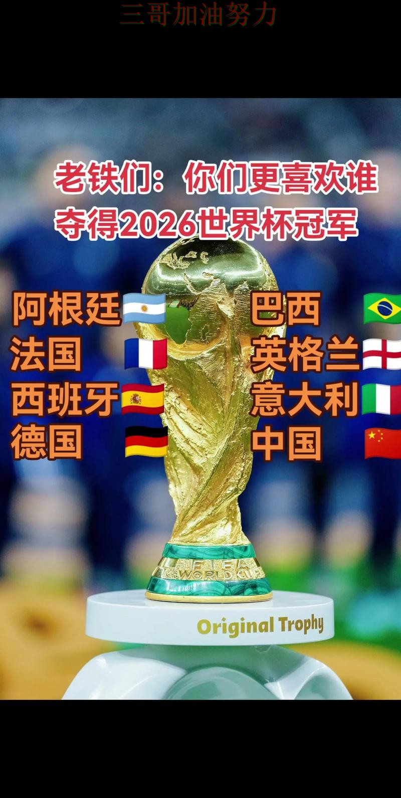 世界杯买球靠谱吗?全面评测带你了解(2026世界杯) 世界杯买球靠谱吗?全面评测带你了解(2026世界杯)