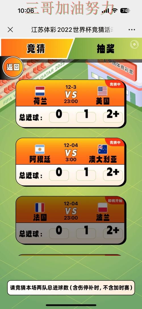 世界杯竞猜是否安全别乱选，使用指南给你答案（全球总决赛）