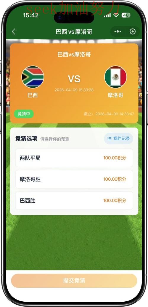 世界杯竞猜是否安全别乱选，使用指南给你答案（全球总决赛）